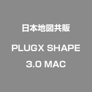 PLUGX SHAPE 3.0 MAC [プラグインソフト]