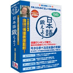 日本語鍛えよう Windows [Vista対応]