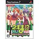 ネギま！？ どりーむたくてぃっく 夢見る乙女はプリンセス 歌姫版 [PS2ソフト]