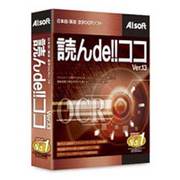 読んde!!ココ Ver.13 [Windowsソフト]
