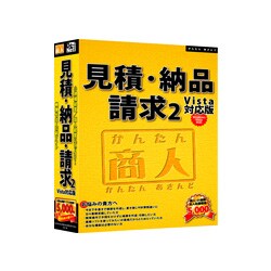 かんたん商人 見積・納品・請求2 Vista対応版 [Windowsソフト]