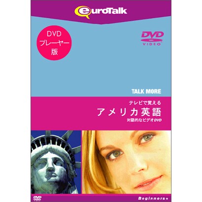 TALKMORE テレビで覚える アメリカ英語 [DVD版]
