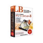 LB デリートコマンダー8 [Windows]