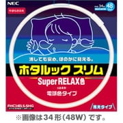 丸形スリム管蛍光灯 ホタルックスリム スーパーリラックス色 20形(28W) FHC-20ELS-SHG