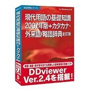 現代用語の基礎知識2007年版+カタカナ・外来語/略語辞典全訂版 [Windowsソフト]