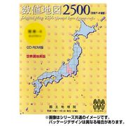 数値地図2500(空間データ基盤)世界測地系対応　中部-2 [電子地図]