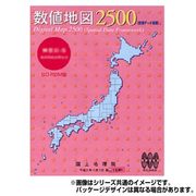 数値地図 2500 (空間データ基盤)  兵庫 -4 [電子地図]