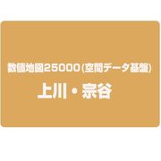 数値地図25000(空間データ基盤) 上川・宗谷 [電子地図]