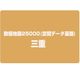 数値地図25000(空間データ基盤) 三重 [電子地図]