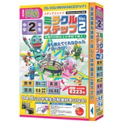 media5 ミラクルステップver.2 中学2年生 [Windows]