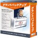 グランドバックアップ アカデミック・パブリック版 [Windows]