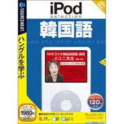 iPod selection 韓国語 (Windows 7対応) for Windows&Macintosh