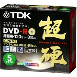 DR120HCDPG5K [録画用DVD-R 120分 1-8倍速 CPRM対応 インクジェットプリンタ対応 5枚] 超硬