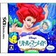 リトル・マーメイド アリエルの海のたからもの [DSソフト]