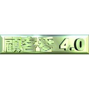 顧客番ライト 4.0 [Windows]