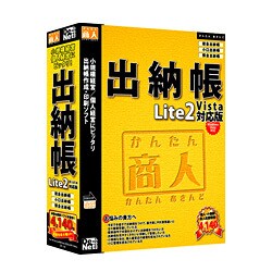かんたん商人 出納帳Lite2 Vista対応版 [Windowsソフト]