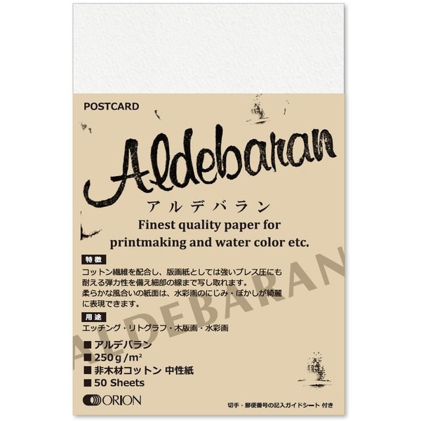 アルデバラン ポストカードサイズ 50枚入 PC-A50