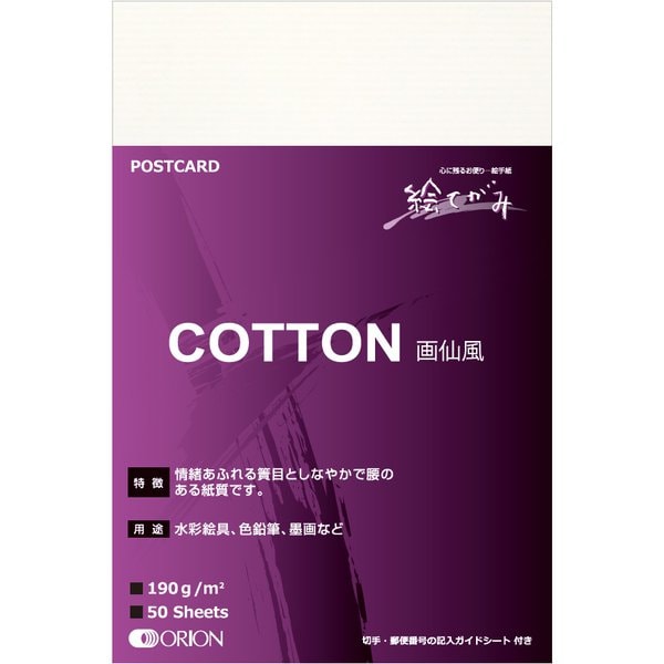 コットン ポストカードサイズ 50枚入 PC-Y50