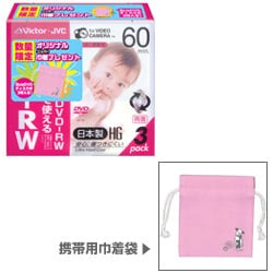 8cmDVD-RW ビデオカメラ用 両面 60分 3枚 携帯用巾着袋付き VD-W60JKC3