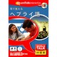 World Talk耳で覚えるヘブライ語 [Windows/Mac]