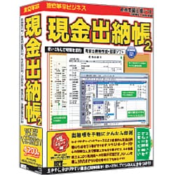 現金出納帳2 [Windowsソフト]