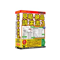見積・納品・請求書3 Windows ［Vista対応］