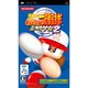 実況パワフルプロ野球ポータブル2 [PSPソフト]