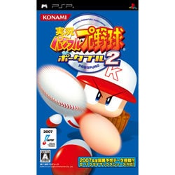 実況パワフルプロ野球ポータブル2 [PSPソフト]