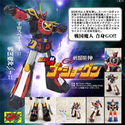 BRAVE合金 ゴーショーグン