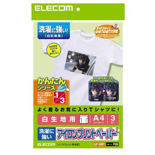 アイロンプリントペーパー 洗濯に強い 白用 A4 3枚 EJP-SWP1