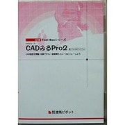 CADみるPro2 [Windowsソフト]