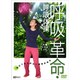 大場いたる監修 呼吸革命・呼吸体操 毎日できる声出し健康呼吸法 [DVD]