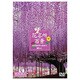花名所百景/満開絶景を訪ねて (映像遺産・ジャパントリビュート) [DVD]