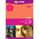 TALKMORE テレビで覚える スペイン語 for DVD