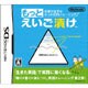 英語が苦手な大人のDSトレーニング もっとえいご漬け [DSソフト]