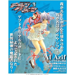機神飛翔デモンベイン アル・アジフ