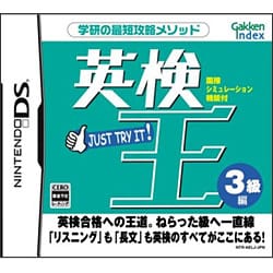 英検王 3級編 [DSソフト]