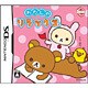 わたしのリラックマ [DSソフト]