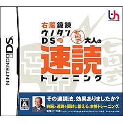 右脳鍛錬ウノタンDS 七田式 大人の速読トレーニング [DSソフト]