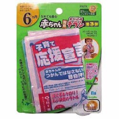 赤ちゃん専用折り込みチラシ なめても安心
