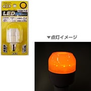 LED電球 TF2512YL（黄・E12口金） ナツメ形（フロスト）