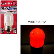 LED電球 E26口金 赤 TF3026RD