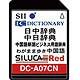 DC-A07CN [中国語コンテンツ収録 シルカカード・レッド]