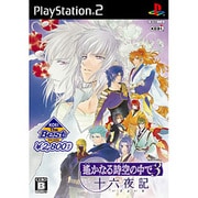 遙かなる時空の中で3 十六夜記 （KOEI The Best） [PS2ソフト]