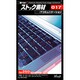 ストック素材 017・ITコミュニケーション [Windows＆Macソフト]