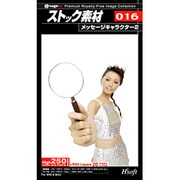ストック素材 016・メッセージキャラクター2 [Windows/Mac]