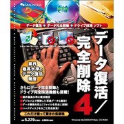 データ復活/完全削除4 Windows