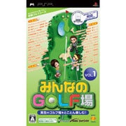 みんなのGOLF場 Vol.1 ソフト単体版 [PSPソフト]