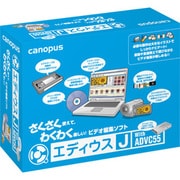 エディウスJ with ADVC55 EDIUSJ(ADVC55)