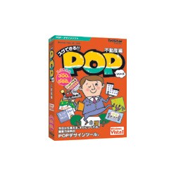 スグできるPOP 不動産編 Vista対応版 [Windows]
